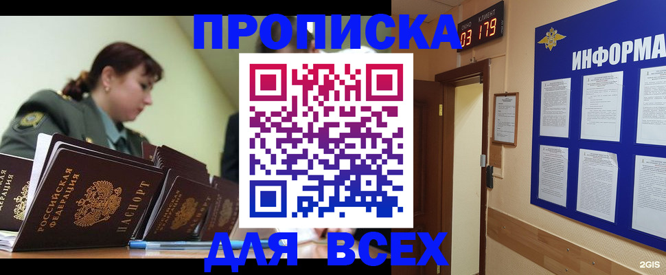 прописка паспорт в Морозовске