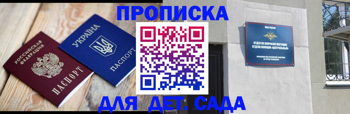 прописка для работы в Морозовске