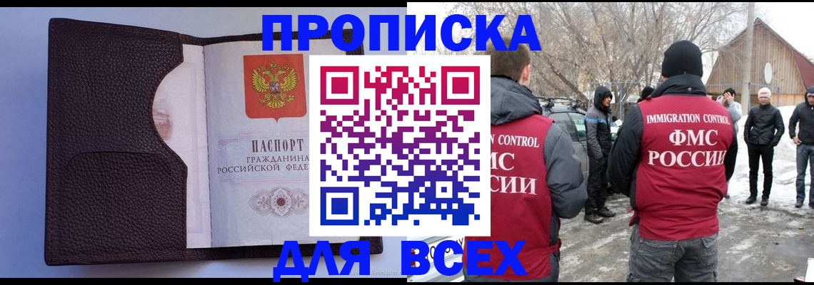прописка в Морозовске