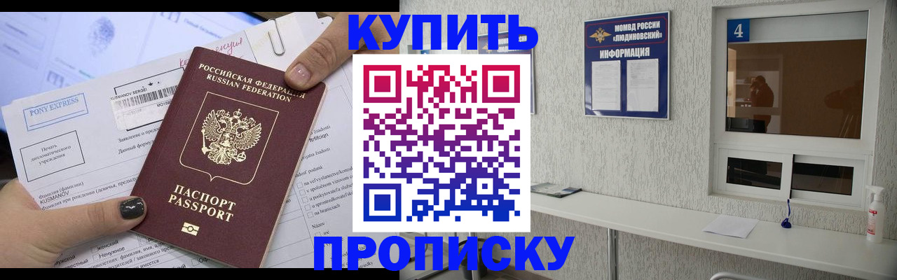 прописка в квартире в Морозовске