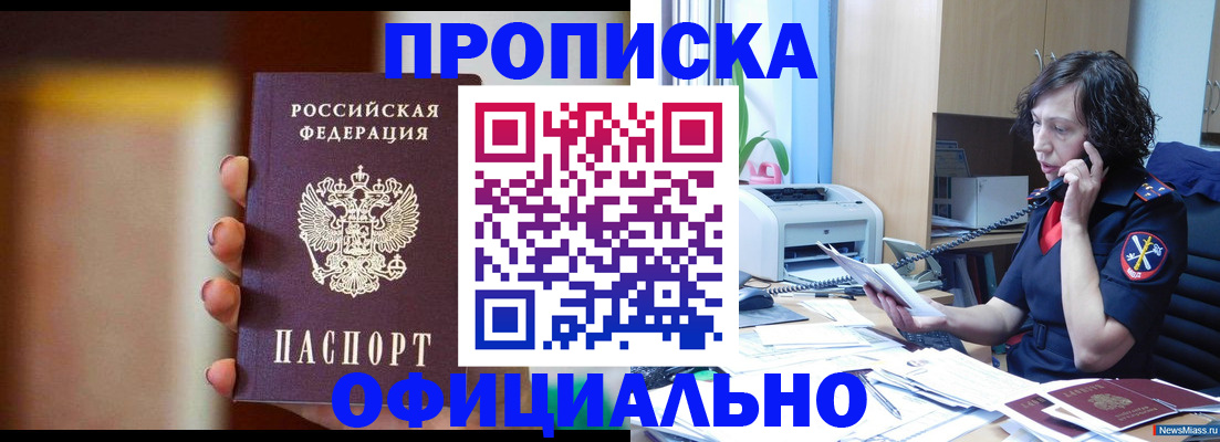 прописка ребенка в Морозовске