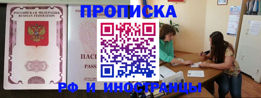 прописка штамп в Морозовске