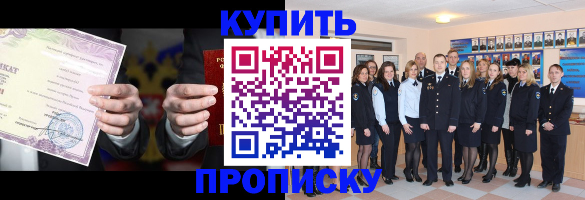 прописка для школы в Морозовске