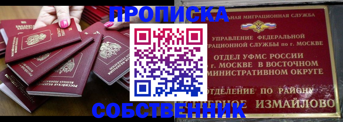 прописка законно в Морозовске